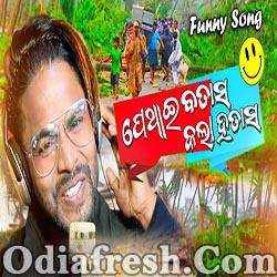 Pethai Batas Kala Hatas (Manas Kumar) Odia Funny Song